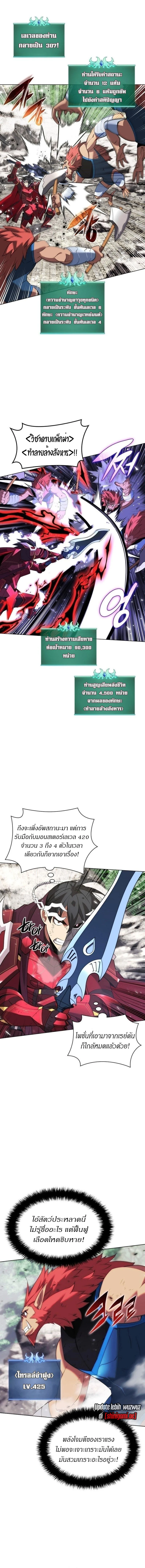 Overgeared จ้าวแห่งยุทธภัณฑ์ ตอนที่ 206 page 7