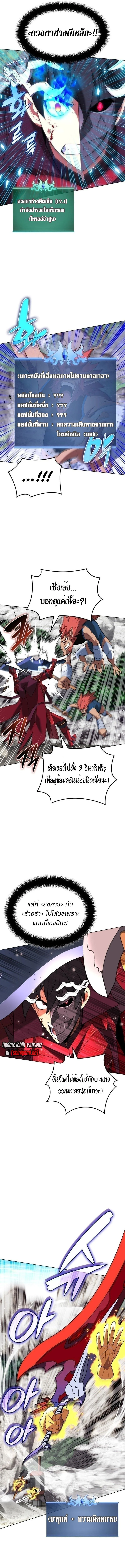 Overgeared จ้าวแห่งยุทธภัณฑ์ ตอนที่ 206 page 8