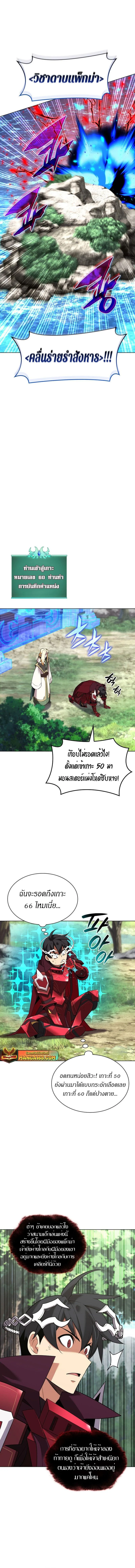 Overgeared จ้าวแห่งยุทธภัณฑ์ ตอนที่ 206 page 9