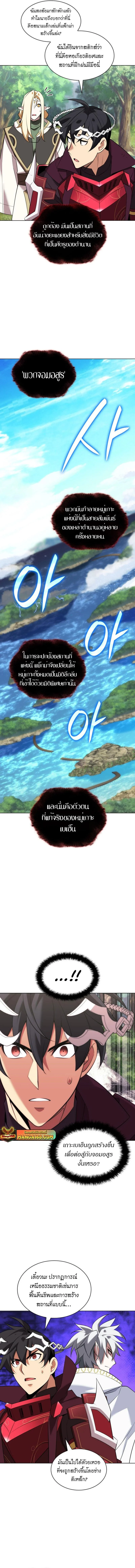 Overgeared จ้าวแห่งยุทธภัณฑ์ ตอนที่ 206 page 10
