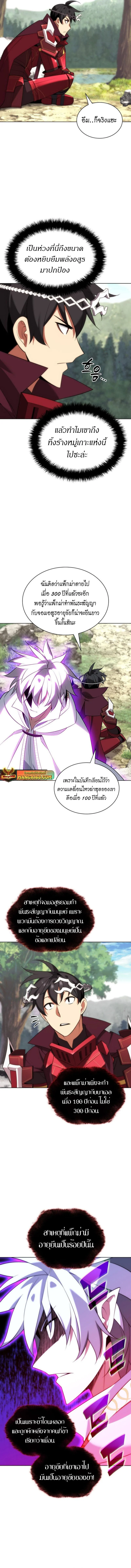 Overgeared จ้าวแห่งยุทธภัณฑ์ ตอนที่ 206 page 13