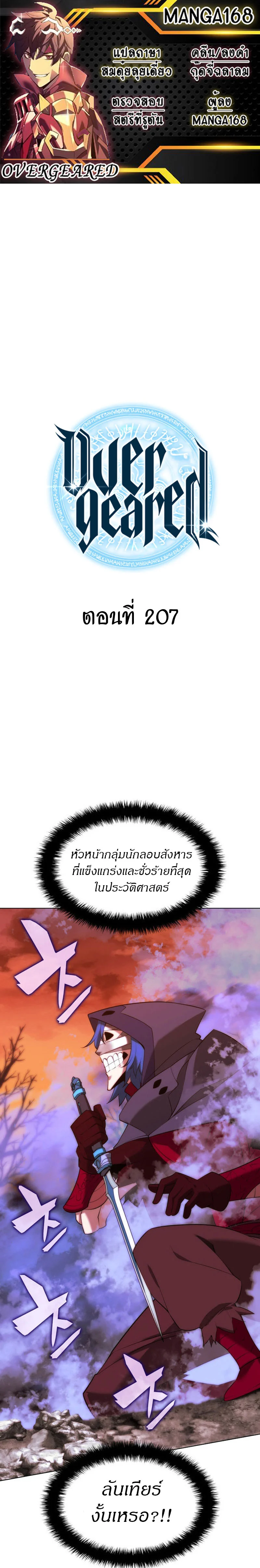 Overgeared จ้าวแห่งยุทธภัณฑ์ ตอนที่ 207 page 0