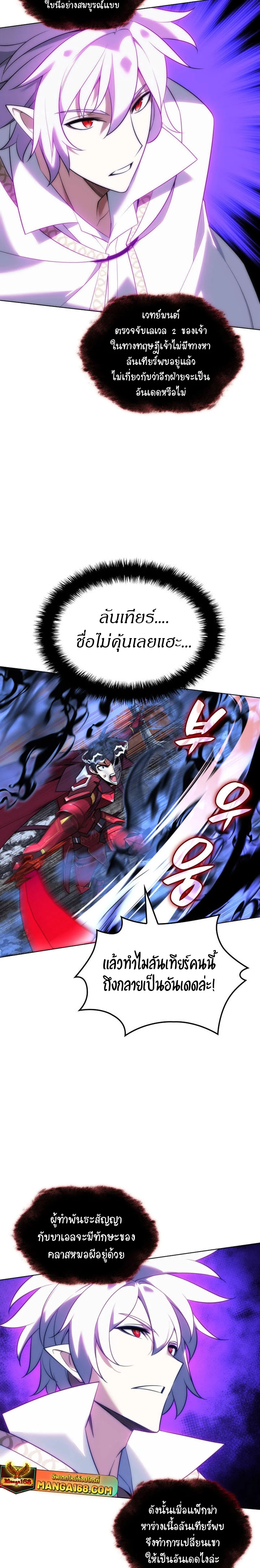 Overgeared จ้าวแห่งยุทธภัณฑ์ ตอนที่ 207 page 2