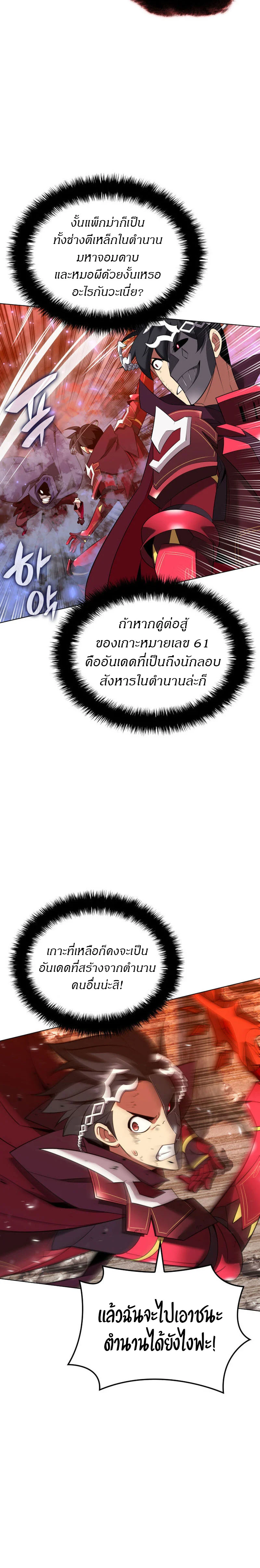 Overgeared จ้าวแห่งยุทธภัณฑ์ ตอนที่ 207 page 3