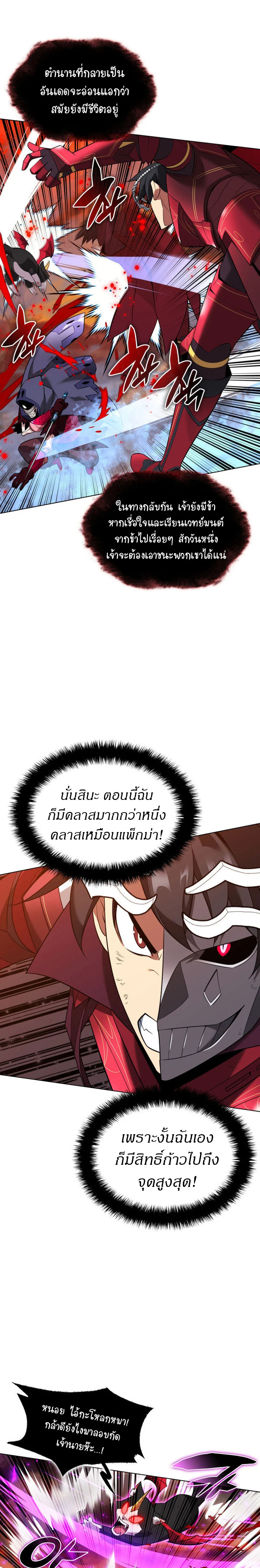 Overgeared จ้าวแห่งยุทธภัณฑ์ ตอนที่ 207 page 4