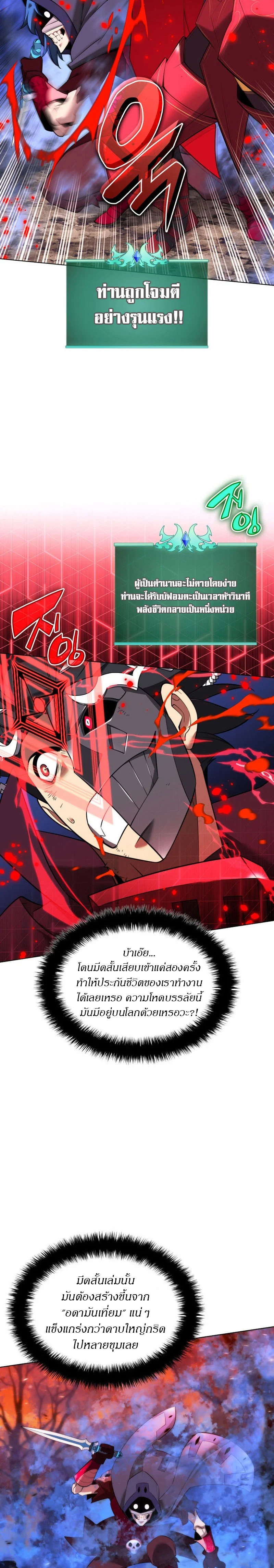 Overgeared จ้าวแห่งยุทธภัณฑ์ ตอนที่ 207 page 8