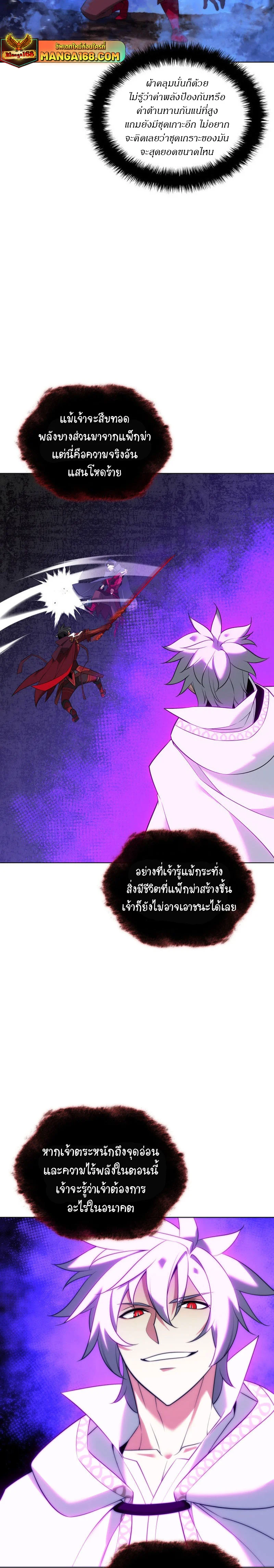 Overgeared จ้าวแห่งยุทธภัณฑ์ ตอนที่ 207 page 9