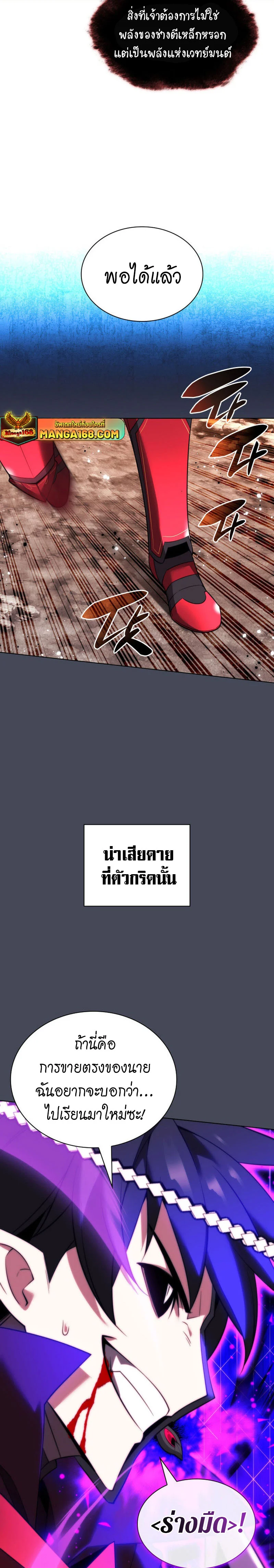 Overgeared จ้าวแห่งยุทธภัณฑ์ ตอนที่ 207 page 10