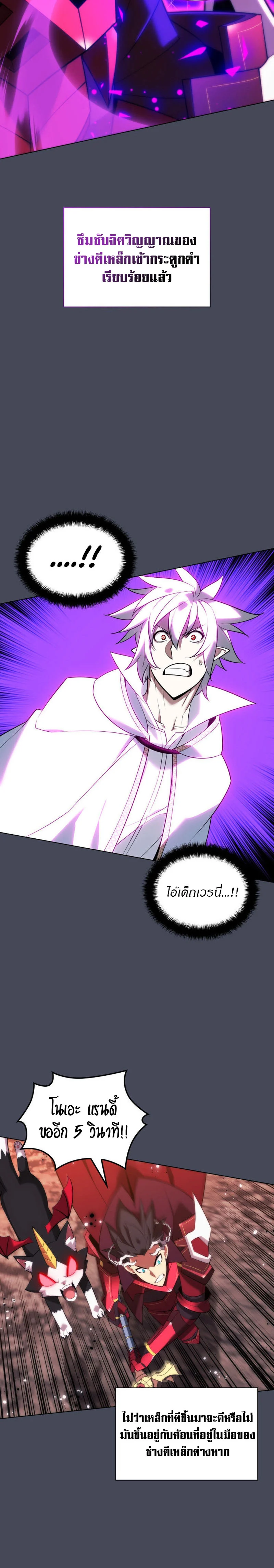 Overgeared จ้าวแห่งยุทธภัณฑ์ ตอนที่ 207 page 11