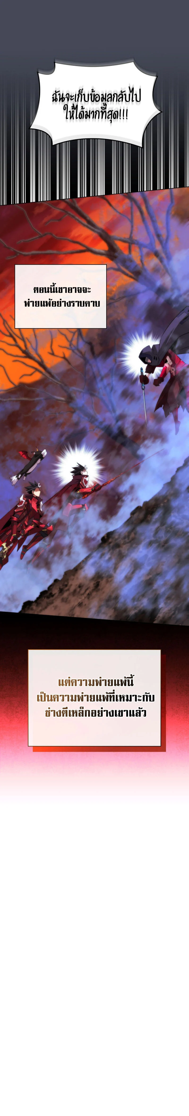 Overgeared จ้าวแห่งยุทธภัณฑ์ ตอนที่ 207 page 12