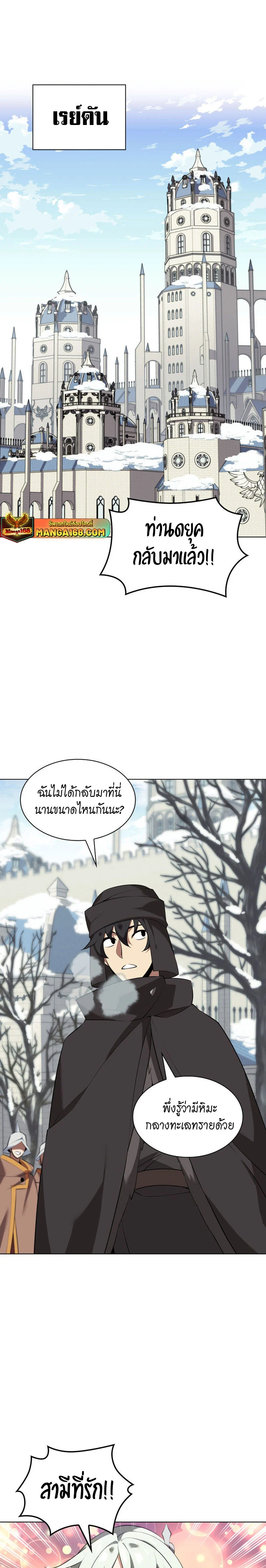 Overgeared จ้าวแห่งยุทธภัณฑ์ ตอนที่ 207 page 13
