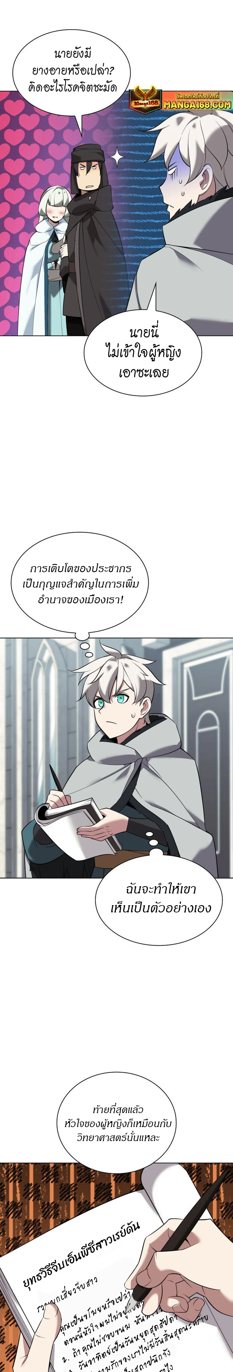 Overgeared จ้าวแห่งยุทธภัณฑ์ ตอนที่ 207 page 15