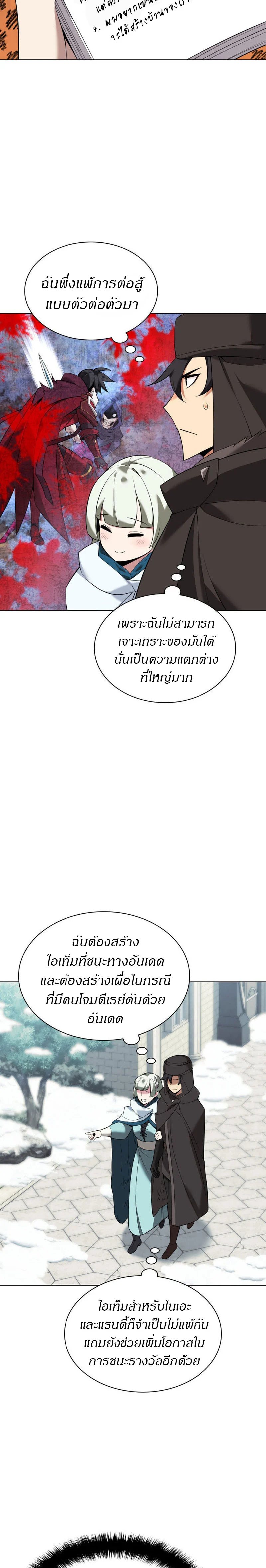 Overgeared จ้าวแห่งยุทธภัณฑ์ ตอนที่ 207 page 16