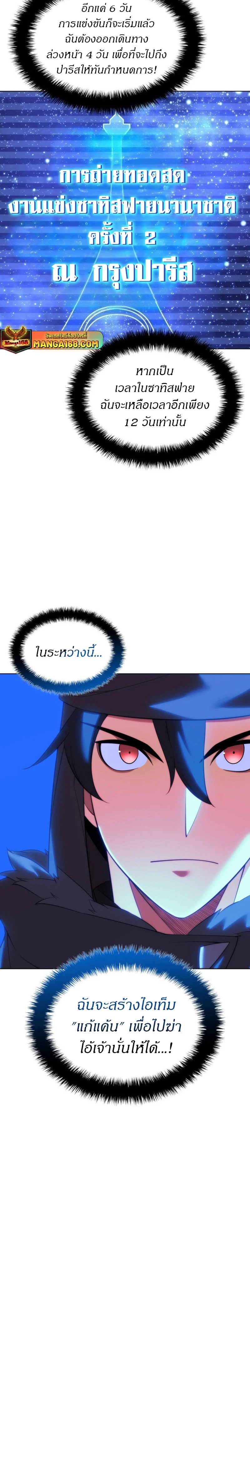 Overgeared จ้าวแห่งยุทธภัณฑ์ ตอนที่ 207 page 17