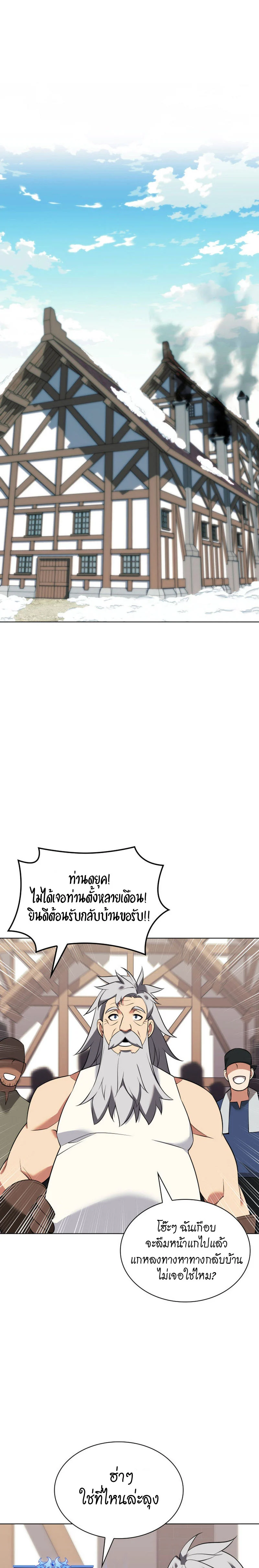 Overgeared จ้าวแห่งยุทธภัณฑ์ ตอนที่ 207 page 18