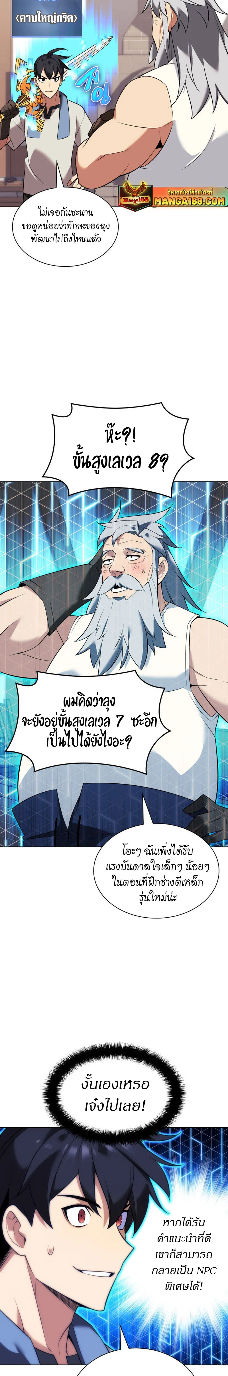Overgeared จ้าวแห่งยุทธภัณฑ์ ตอนที่ 207 page 19