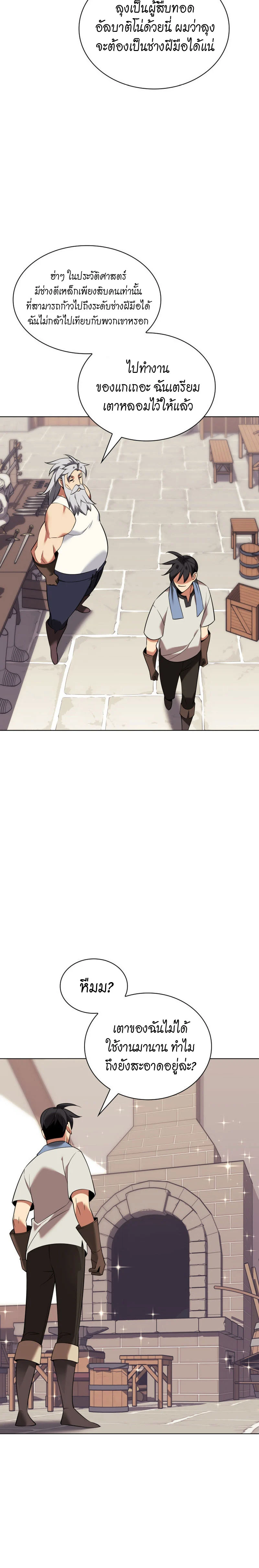 Overgeared จ้าวแห่งยุทธภัณฑ์ ตอนที่ 207 page 20