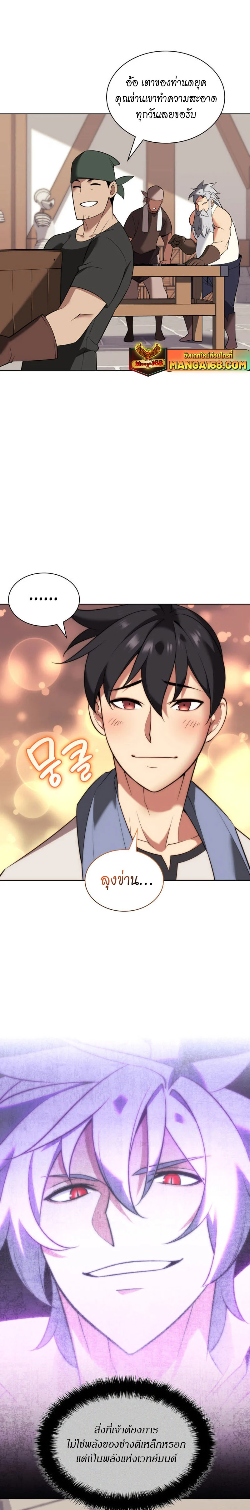 Overgeared จ้าวแห่งยุทธภัณฑ์ ตอนที่ 207 page 21