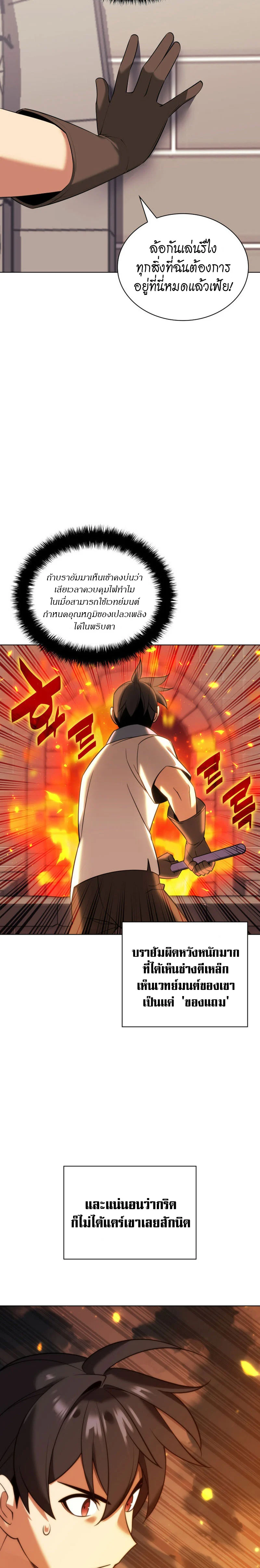 Overgeared จ้าวแห่งยุทธภัณฑ์ ตอนที่ 207 page 22