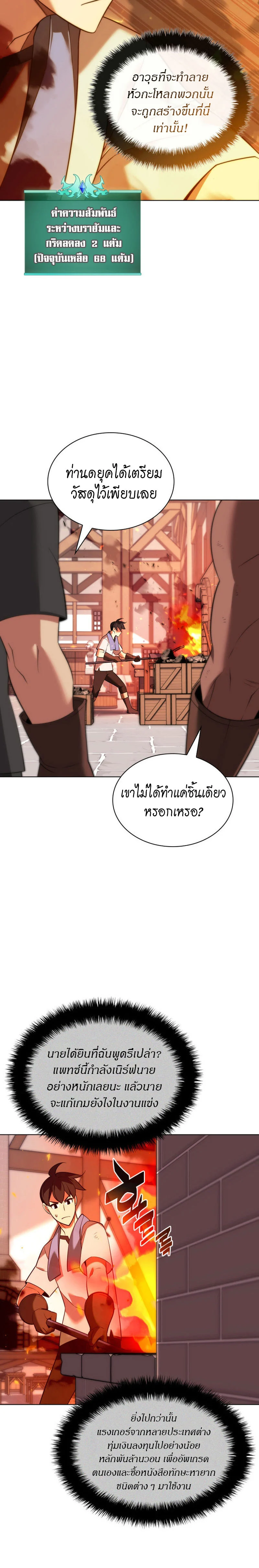 Overgeared จ้าวแห่งยุทธภัณฑ์ ตอนที่ 207 page 23