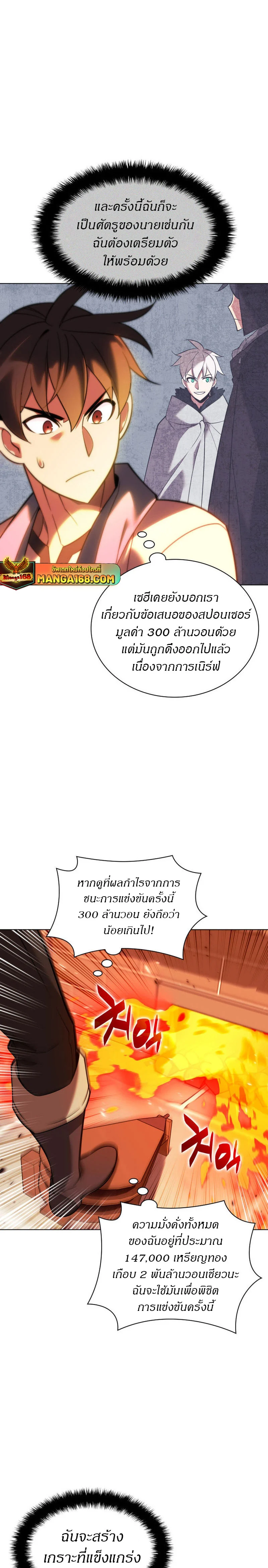 Overgeared จ้าวแห่งยุทธภัณฑ์ ตอนที่ 207 page 24