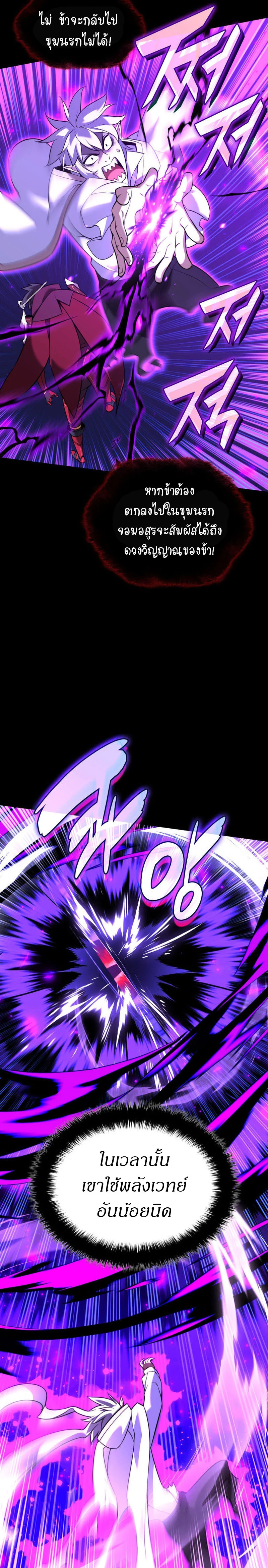 Overgeared จ้าวแห่งยุทธภัณฑ์ ตอนที่ 207 page 26