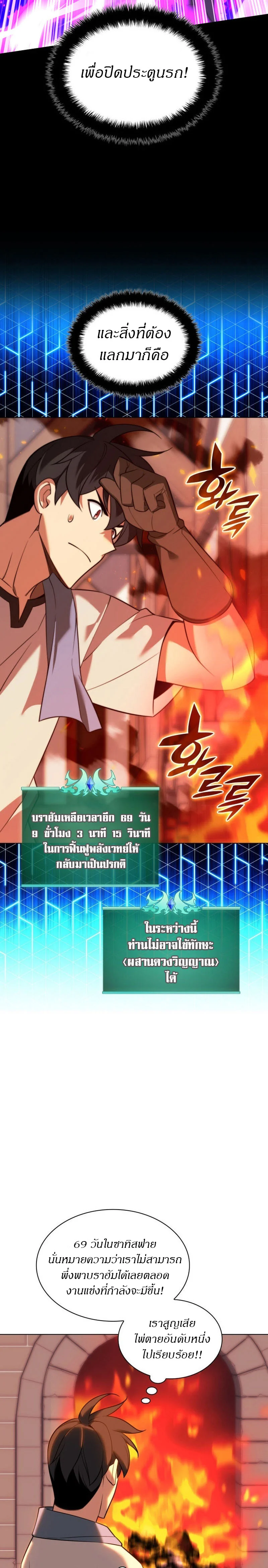 Overgeared จ้าวแห่งยุทธภัณฑ์ ตอนที่ 207 page 27