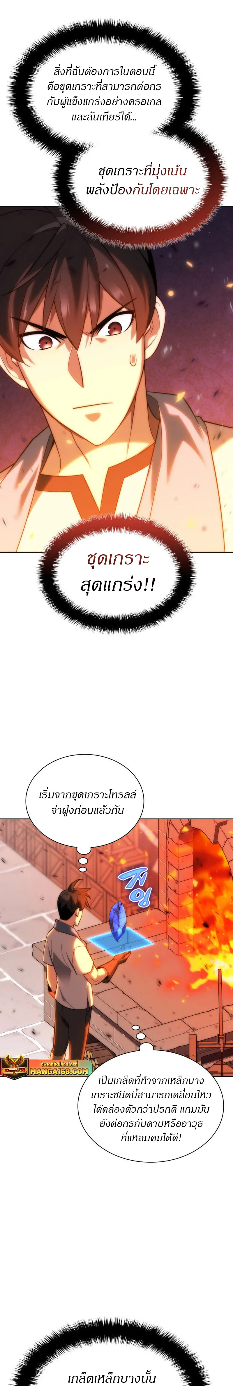Overgeared จ้าวแห่งยุทธภัณฑ์ ตอนที่ 207 page 30
