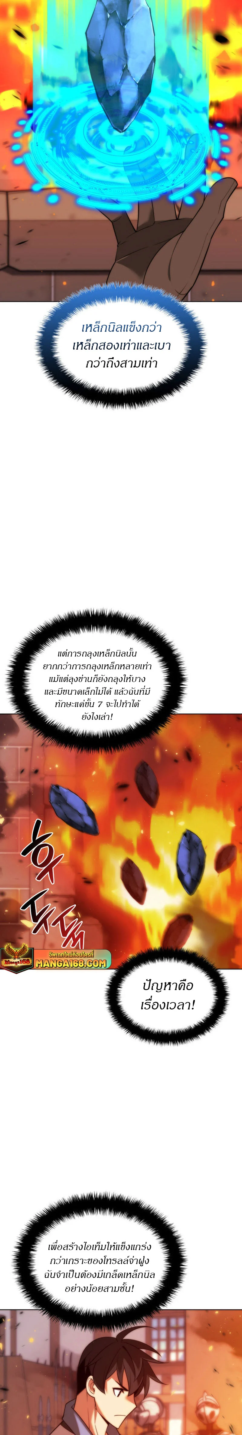 Overgeared จ้าวแห่งยุทธภัณฑ์ ตอนที่ 207 page 32