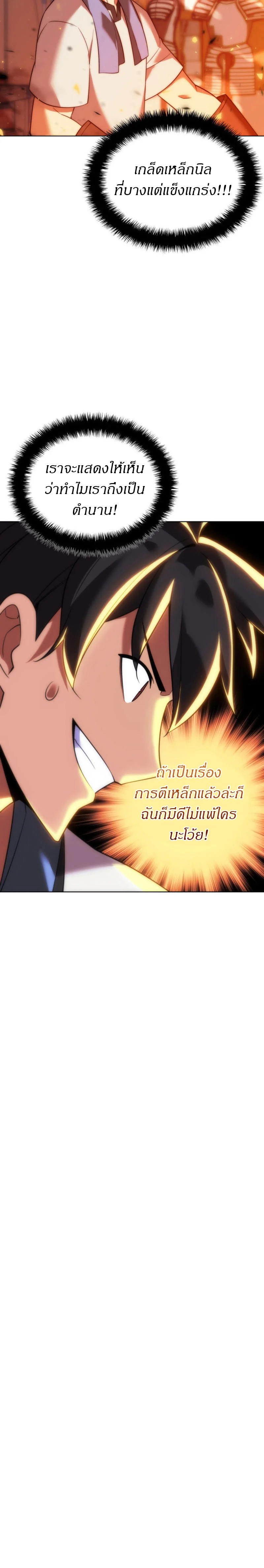 Overgeared จ้าวแห่งยุทธภัณฑ์ ตอนที่ 207 page 33