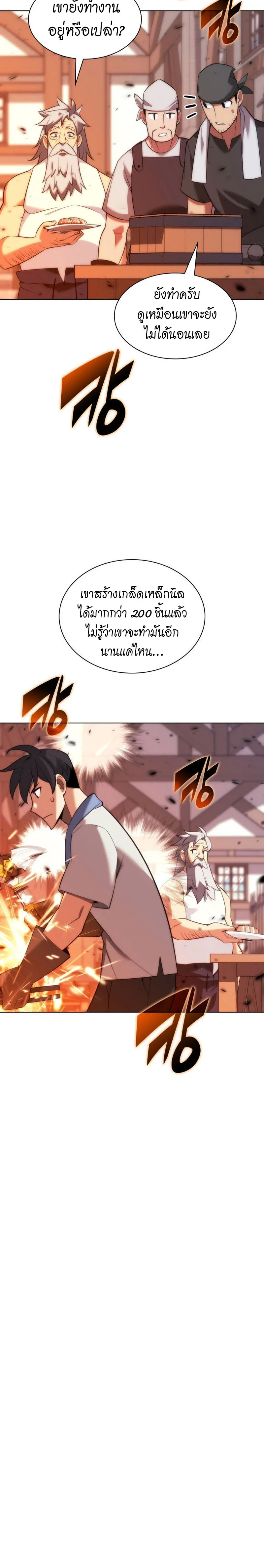 Overgeared จ้าวแห่งยุทธภัณฑ์ ตอนที่ 207 page 35