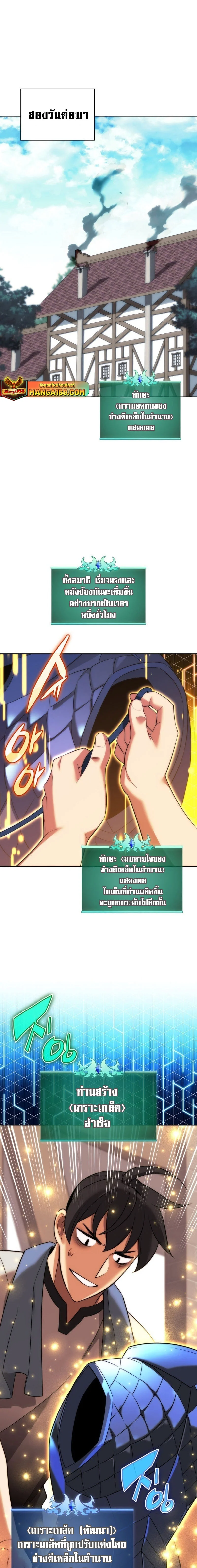 Overgeared จ้าวแห่งยุทธภัณฑ์ ตอนที่ 207 page 36