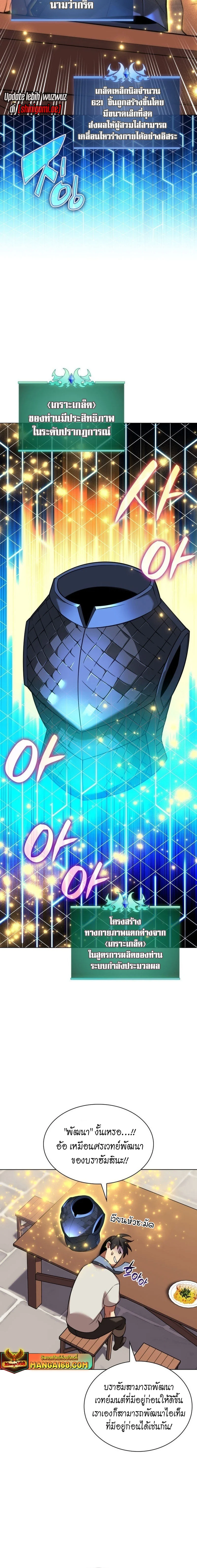 Overgeared จ้าวแห่งยุทธภัณฑ์ ตอนที่ 207 page 37