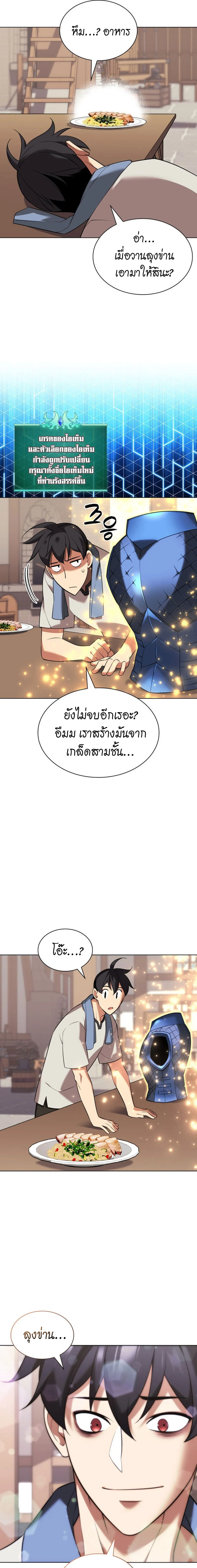 Overgeared จ้าวแห่งยุทธภัณฑ์ ตอนที่ 207 page 38