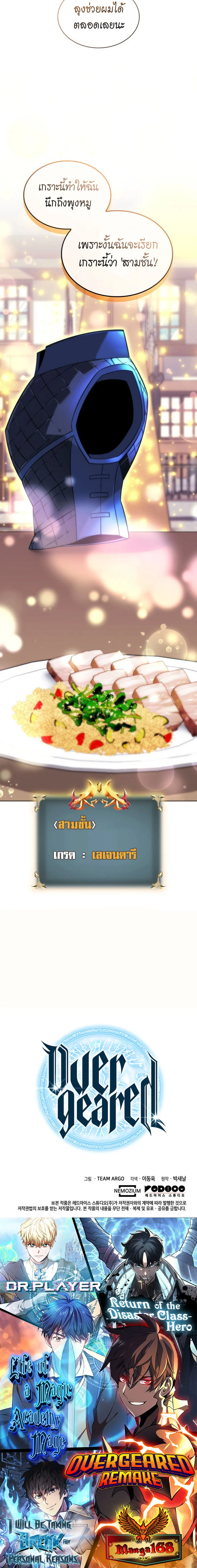Overgeared จ้าวแห่งยุทธภัณฑ์ ตอนที่ 207 page 39