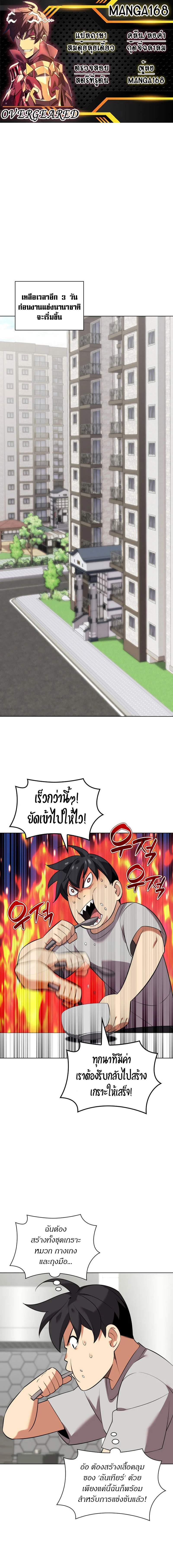 Overgeared จ้าวแห่งยุทธภัณฑ์ ตอนที่ 208 page 0