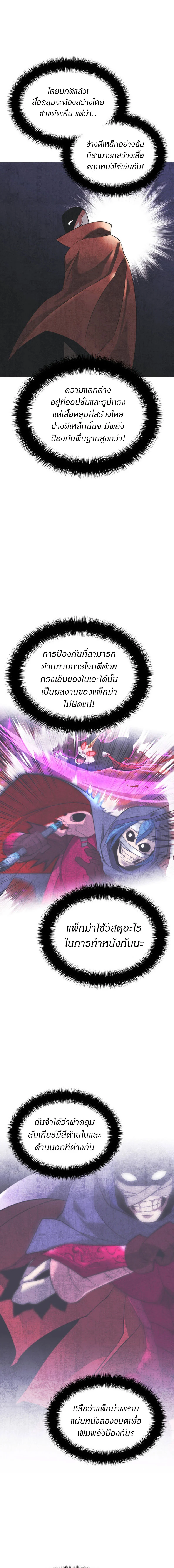 Overgeared จ้าวแห่งยุทธภัณฑ์ ตอนที่ 208 page 1