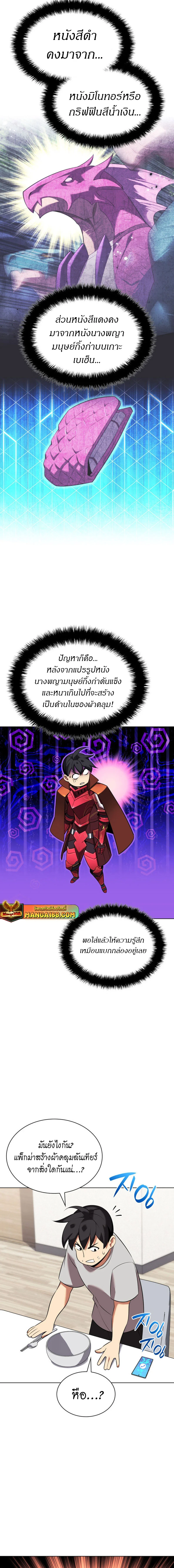 Overgeared จ้าวแห่งยุทธภัณฑ์ ตอนที่ 208 page 2