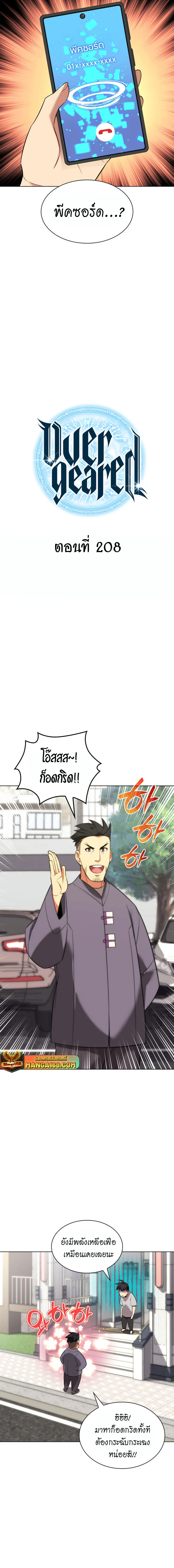 Overgeared จ้าวแห่งยุทธภัณฑ์ ตอนที่ 208 page 3