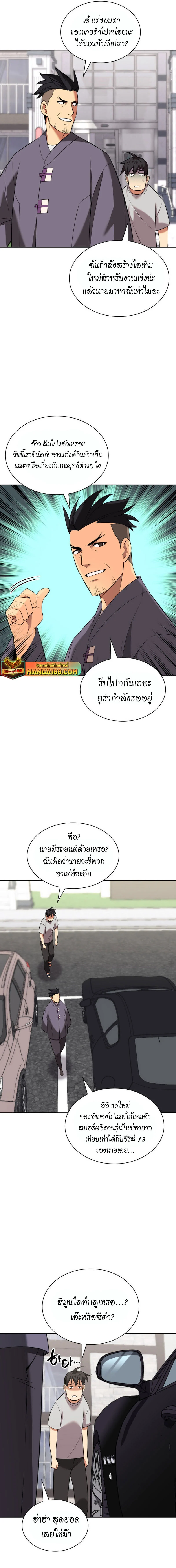 Overgeared จ้าวแห่งยุทธภัณฑ์ ตอนที่ 208 page 4