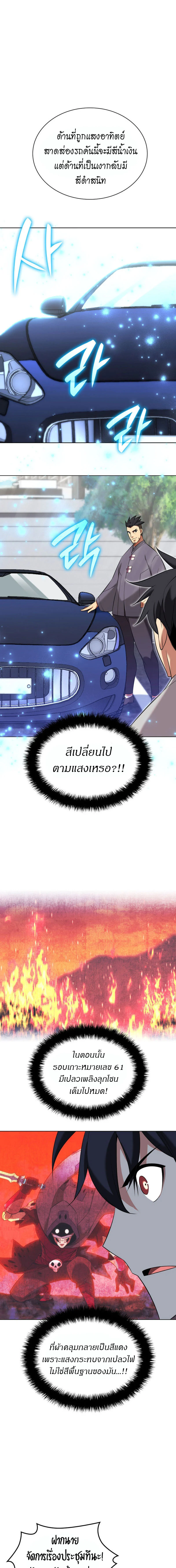 Overgeared จ้าวแห่งยุทธภัณฑ์ ตอนที่ 208 page 5