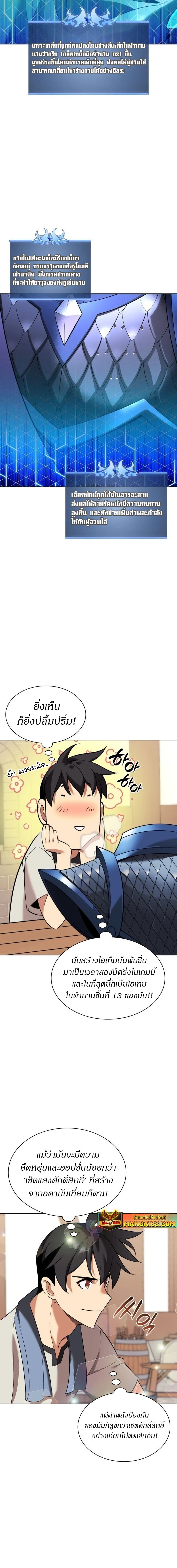 Overgeared จ้าวแห่งยุทธภัณฑ์ ตอนที่ 208 page 7