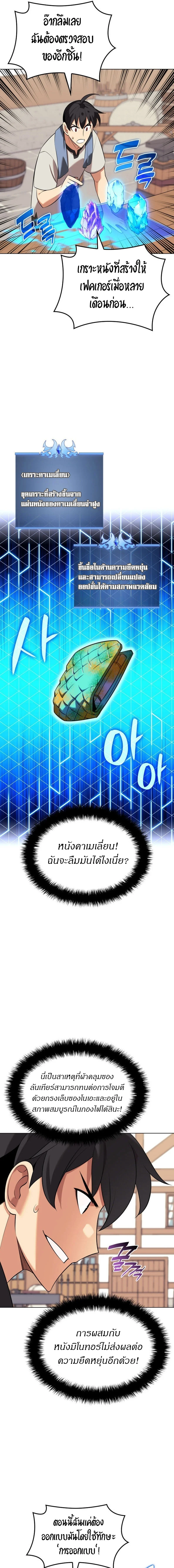 Overgeared จ้าวแห่งยุทธภัณฑ์ ตอนที่ 208 page 8