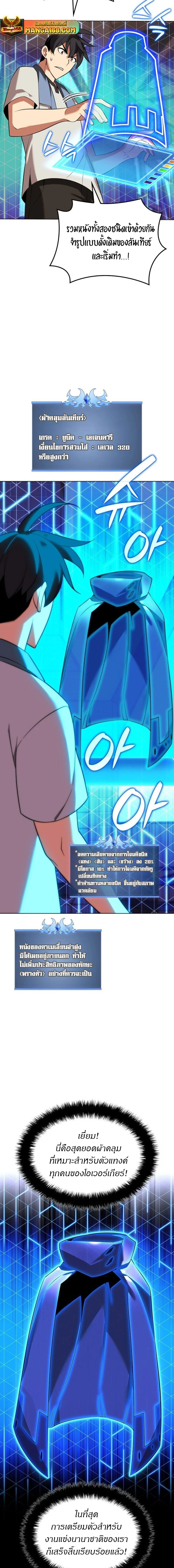 Overgeared จ้าวแห่งยุทธภัณฑ์ ตอนที่ 208 page 9