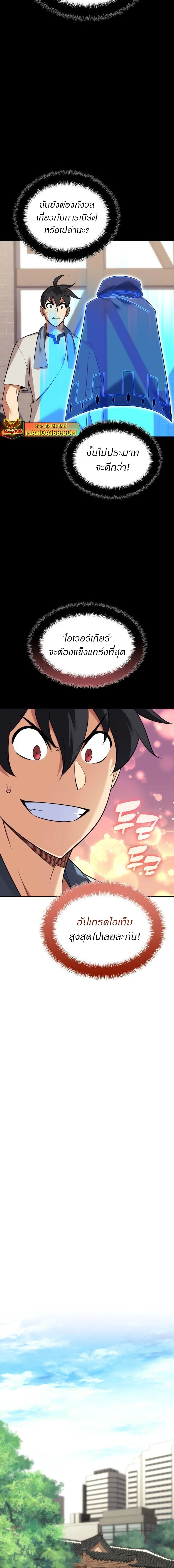 Overgeared จ้าวแห่งยุทธภัณฑ์ ตอนที่ 208 page 10