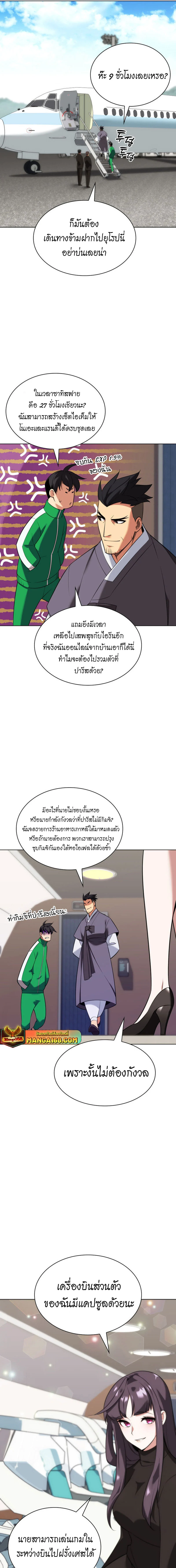 Overgeared จ้าวแห่งยุทธภัณฑ์ ตอนที่ 208 page 12