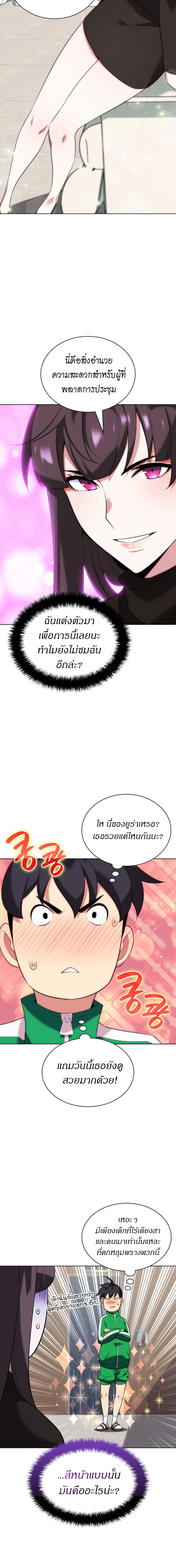 Overgeared จ้าวแห่งยุทธภัณฑ์ ตอนที่ 208 page 13