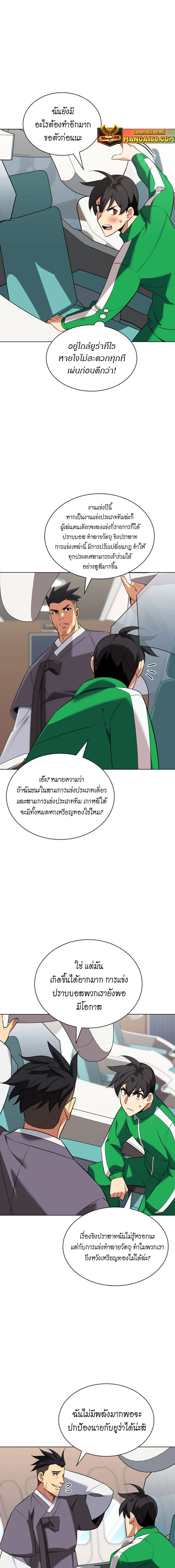 Overgeared จ้าวแห่งยุทธภัณฑ์ ตอนที่ 208 page 14