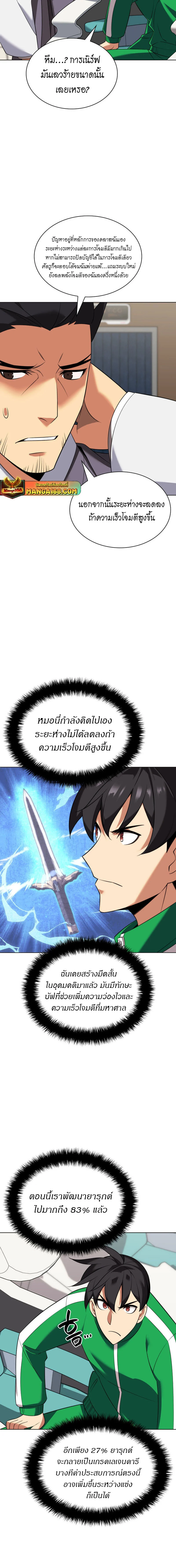Overgeared จ้าวแห่งยุทธภัณฑ์ ตอนที่ 208 page 15