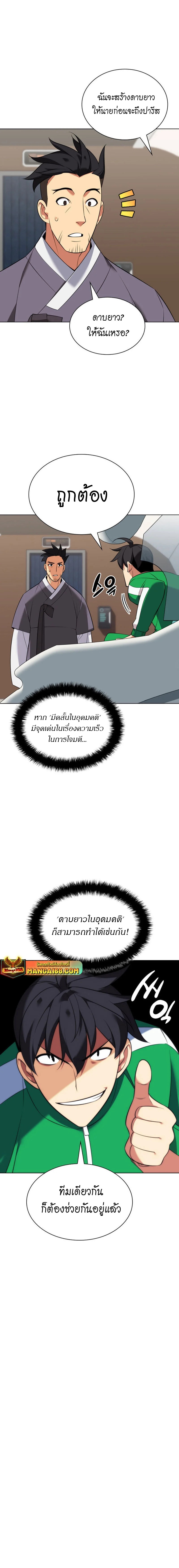 Overgeared จ้าวแห่งยุทธภัณฑ์ ตอนที่ 208 page 16